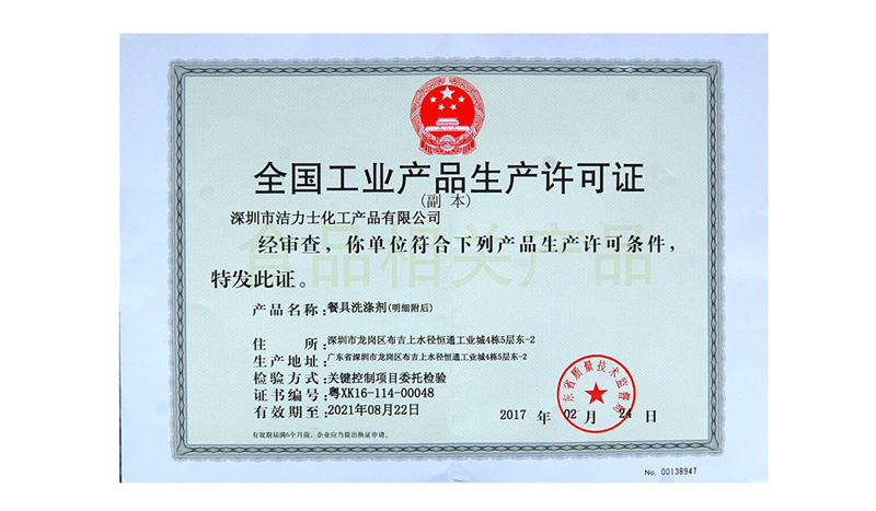 全國工業產品生產許可證